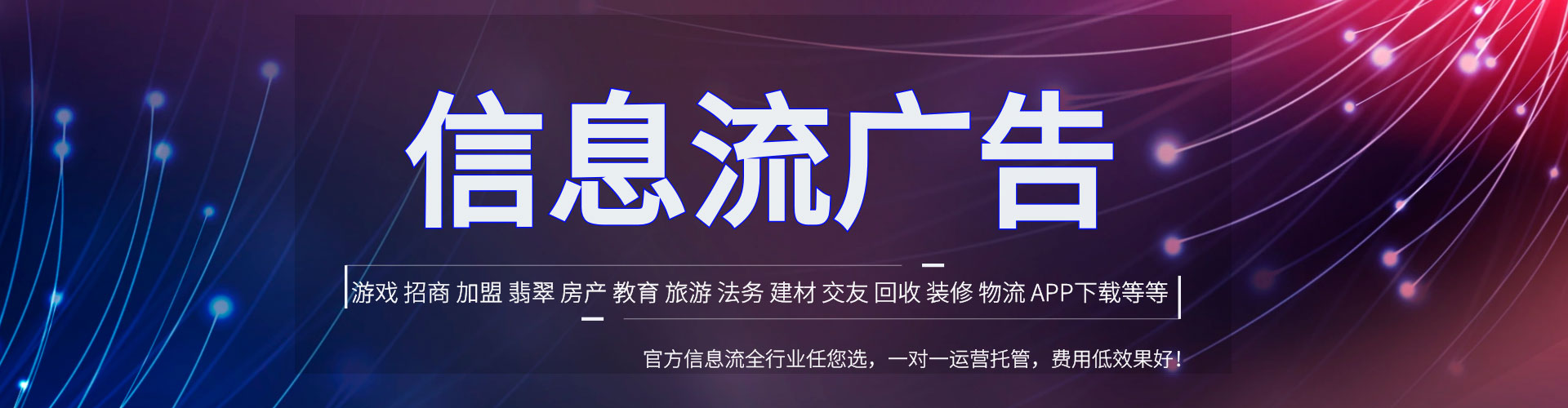 西平信息流运营